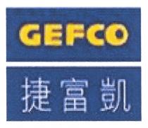 GEFCO 捷富凱