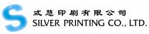 S SILVER PRINTING CO., LTD. 式慧印刷有限公司