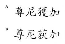尊尼獲加 尊尼获加