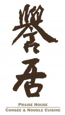 PRAISE HOUSE CONGEE & NOODLE CUISINE 譽居