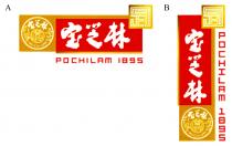 POCHILAM 1895 PO CHI LAM 宝芝林