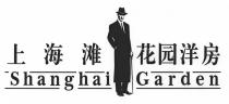 Shanghai Garden 上海滩花园洋房