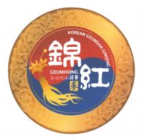 GEUMHONG KOREAN GEUMSAN GINSENG 錦紅 蔘