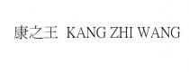 KANG ZHI WANG 康之王