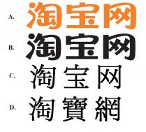 淘宝网 淘寶網