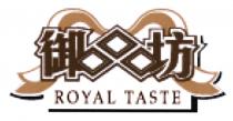 ROYAL TASTE 御品坊