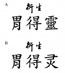 衍生 胃得靈 衍生 胃得灵