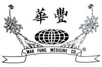 WAH FUNG MEDICINE CO. 華豐