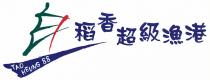 TAO HEUNG 88 稻香超級漁港