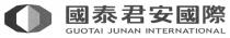GUOTAI JUNAN INTERNATIONAL 國泰君安國際