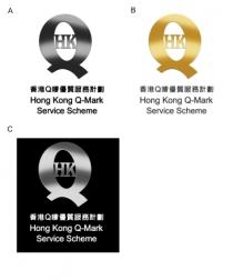 QHK Q Hong Kong Q-Mark Service Scheme 香港嘜優質服務計劃
