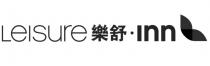 Leisure Inn 樂舒
