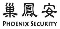 PHOENIX SECURITY 巢鳳安