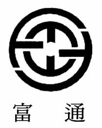 富通