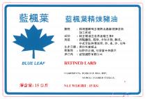 BLUE LEAF REFINED LARD INGREDIENTS: PORK FAT, BIIA BIIT, MONOGLYCERIDE CITRATE NET WEIGHT : 15KG E 藍楓葉 藍楓葉精煉豬油 淨含量: 15公斤 規格: 採用國際衛生規格及最新提煉技術加工而成 成份: 純正豬油並含高量維生素 用途: 西點麵包 糕餅 中秋月餅 酥皮 中式烹飪料理如煎 炒 煮 炸 焗等 生產日期: 見於包裝桶上 保質期: 如貯存正確