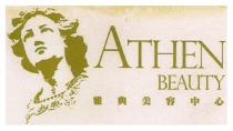 ATHEN BEAUTY 雅典美容中心