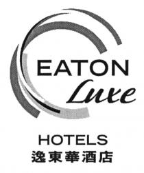 EATON Luxe HOTELS 逸東華酒店