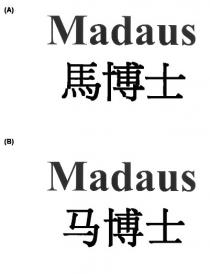 Madaus 馬博士 Madaus 马博士