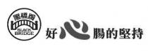 BLACK BRIDGE 黑橋牌 好心腸的堅持