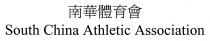 South China Athletic Association 南華體育會