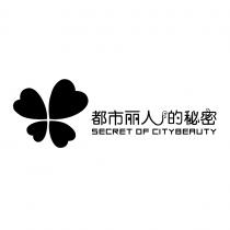 SECRET OF CITYBEAUTY 都市丽人的秘密