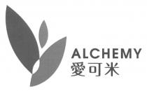 ALCHEMY 愛可米
