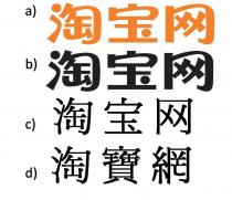 淘宝网 淘寶網