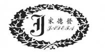 JF JADEFA 家德發