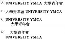 UNIVERSITY YMCA 大學青年會