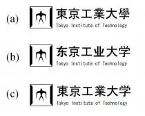 Tokyo Institute of Technology 東京工業大學 Tokyo Institute of Technology 东京工业大学 Tokyo Institute of Technology 東京工業大学