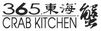CRAB KITCHEN 365 東海 蟹