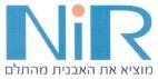 NIR מוציא את האבנית מהתלם