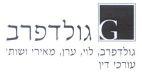 G גולדפרב, לוי, ערן, מאירי ושות' עורכי דין