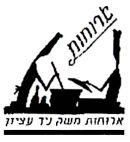 ארוחות משק ניר עציון