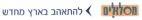 מסלולים להתאהב בארץ מחדש
