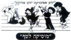 מוסיקה לטף יותר ממוסיקה יותר מחינוך