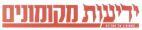 ידיעות מקומונים המקומון של המדינה