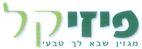 פיזי קל מגזין שבא לך טבעי