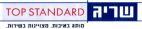 TOP STANDARD שריג מותג באיכות. מצויינות בשירות