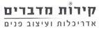 קירות מדברים אדריכלות ועיצוב פנים