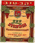 יין מלכות