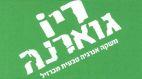 ריו גוארנה משקה אנרגיה טבעית מברזיל