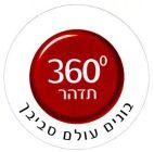 בונים עולם סביבך 360° תדהר