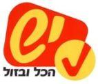 יש הכל ובזול