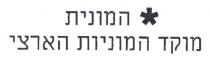 המונית מוקד המוניות הארצי