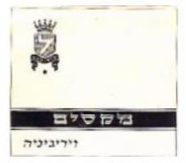 ל מקסים וירג'יניה