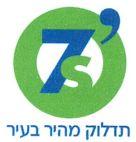 7 s תדלוק מהיר בעיר