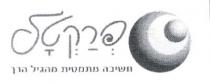 פרקטל חשיבה מתמטית מהגיל הרך
