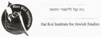 BAT KOL INSTITUTE FOR JEWISH STUDIES בת קול ללימודי יהדות