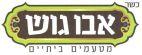 אבו גוש מטעמים ביתיים כשר